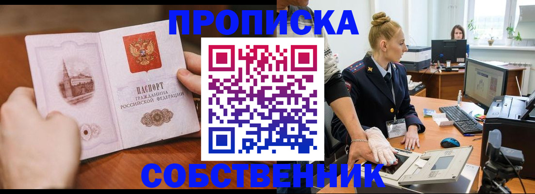 временная регистрация надежно в Армянске