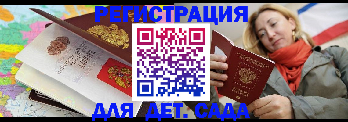 прописка иностранных граждан в Армянске