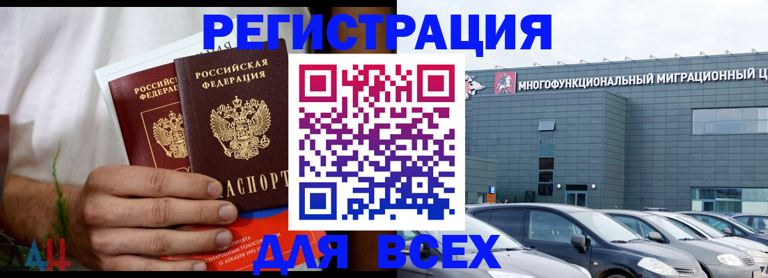 временная регистрация адрес в Армянске