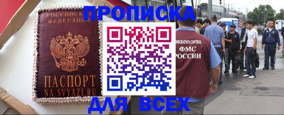 временная регистрация для всех в Армянске